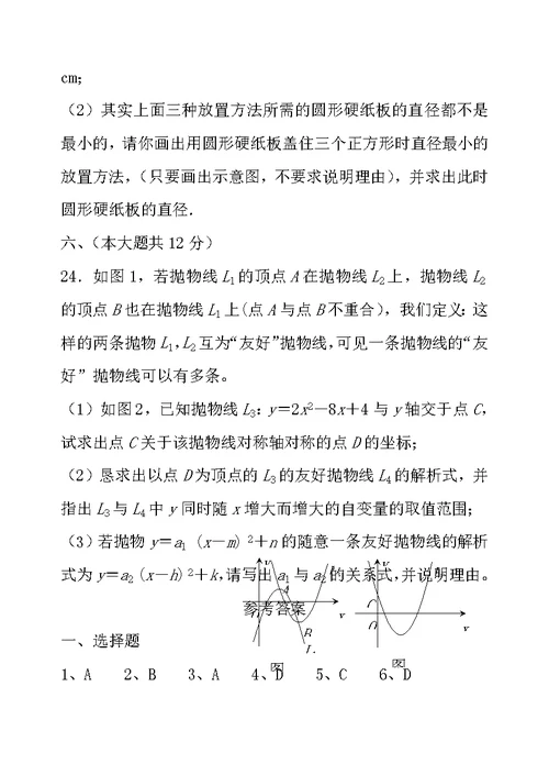 20142015九年级数学上期末试卷及答案