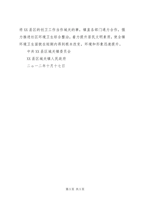 城关镇贯彻落实县委三干会精神的情况汇报.docx