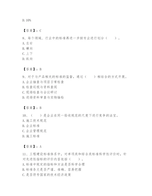 2024年标准员之专业管理实务题库【b卷】.docx