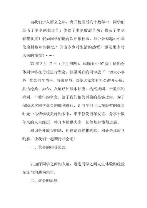 毕业十年同学聚会活动方案.docx