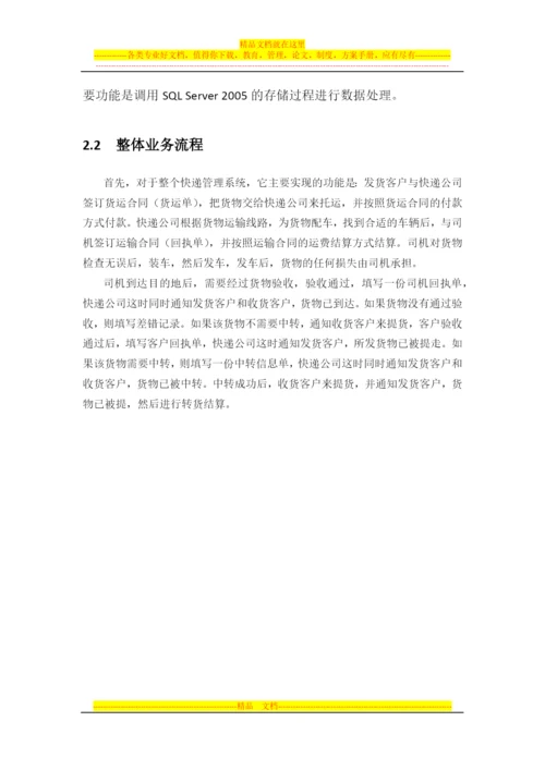 快递管理系统实训报告.docx