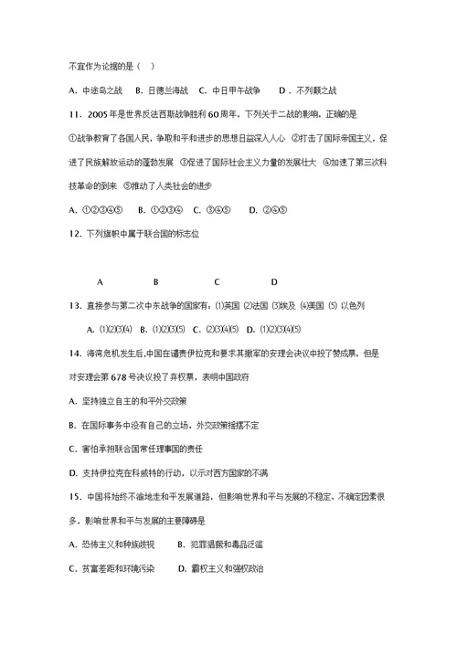 温州2010年度第一学期十校联合体期末联考历史试卷及答案