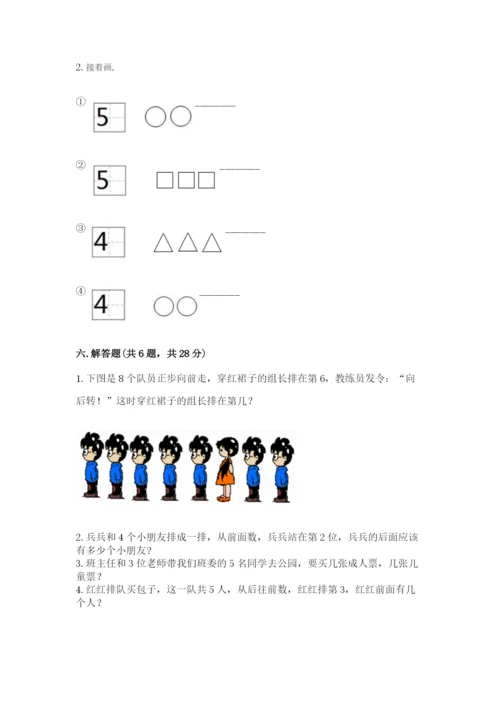 北师大版一年级上册数学期中测试卷含答案【名师推荐】.docx