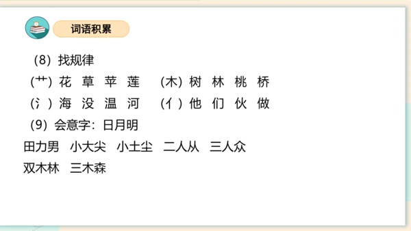 统编版2023-2024学年一年级语文上册单元速记巧练第五单元（复习课件）
