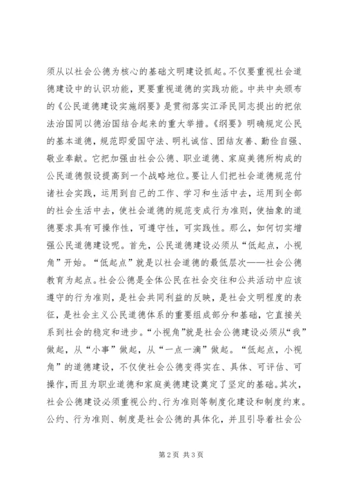 公民思想道德建设文明办 (4).docx