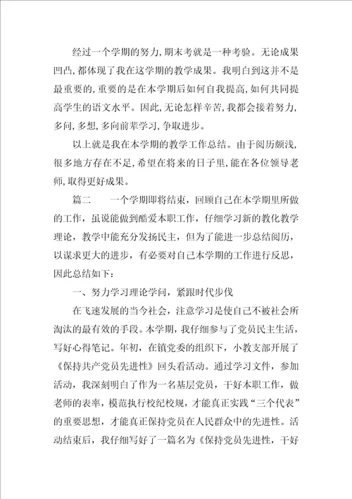 语文老师个人工作总结1