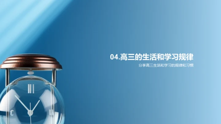 高三生涯之攻略大全