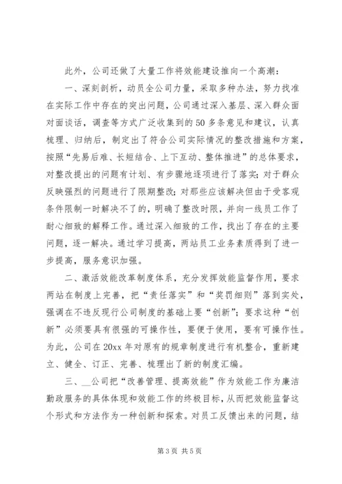 公路建设公司纪委效能建设工作经验材料.docx