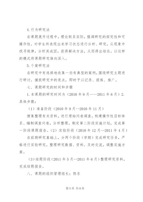 《小学语文课外阅读内容研究》课题方案 (2).docx