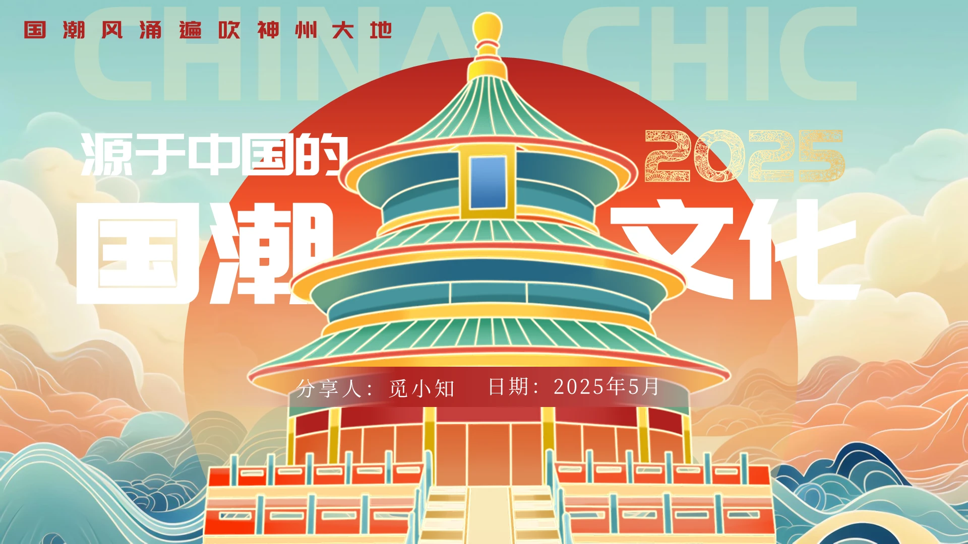 红色国风涟漪式国潮文化中国风新中式元素主题PPT模板非遗
