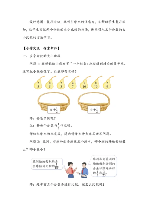 《通分（2）》（教案）人教版五年级数学下册