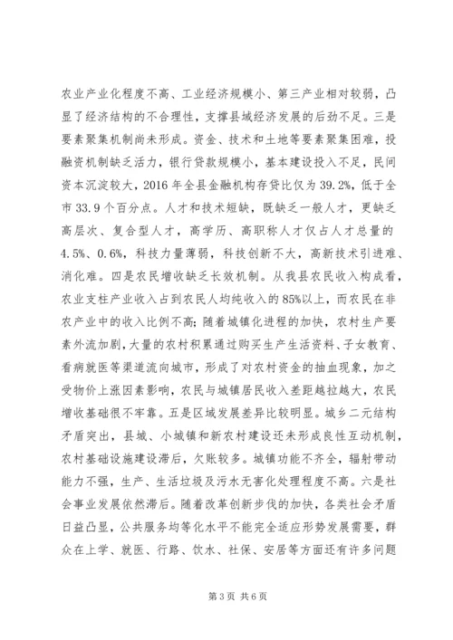 人大代表、政协委员关于县域经济发展态势的调研报告.docx