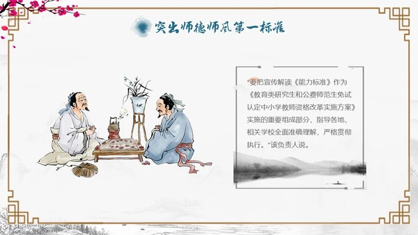 古风边框教师基本功主题培训会PPT教师培训