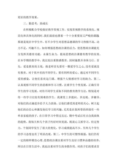 初中政治教师工作心得感想五篇.docx