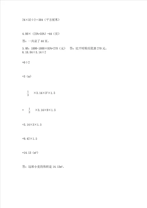 小学六年级下册数学 期末测试卷含完整答案夺冠