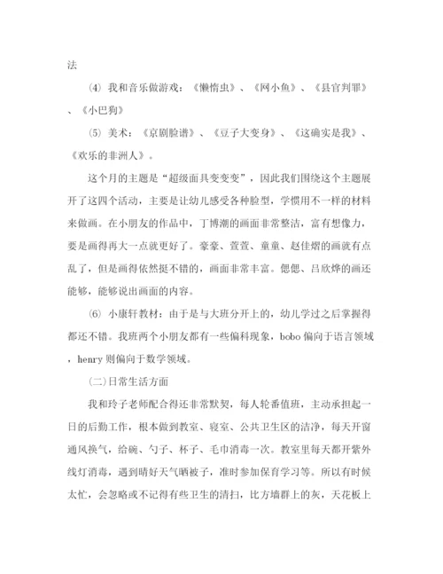 精编之十月份教师工作参考总结范文（通用）.docx