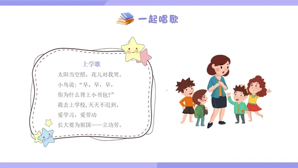 紫色插画卡通一年级开学第一课一年级小学生PPT