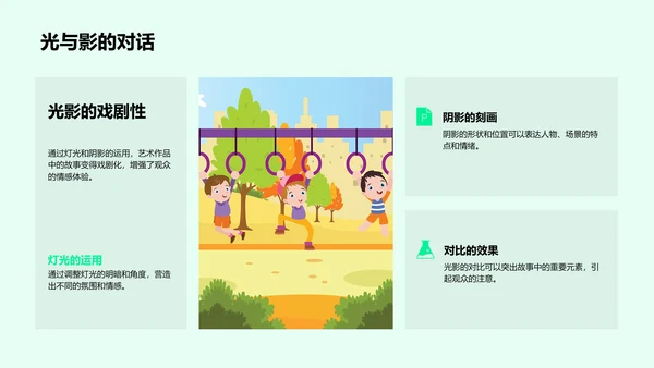 艺术课堂故事启蒙PPT模板