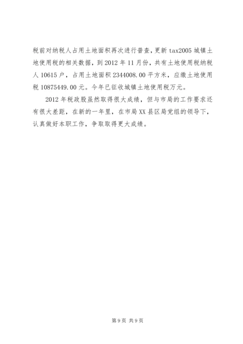 地税局税政股工作报告.docx