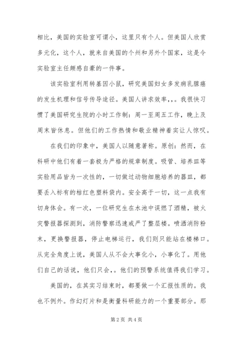 休斯顿实习报告.docx