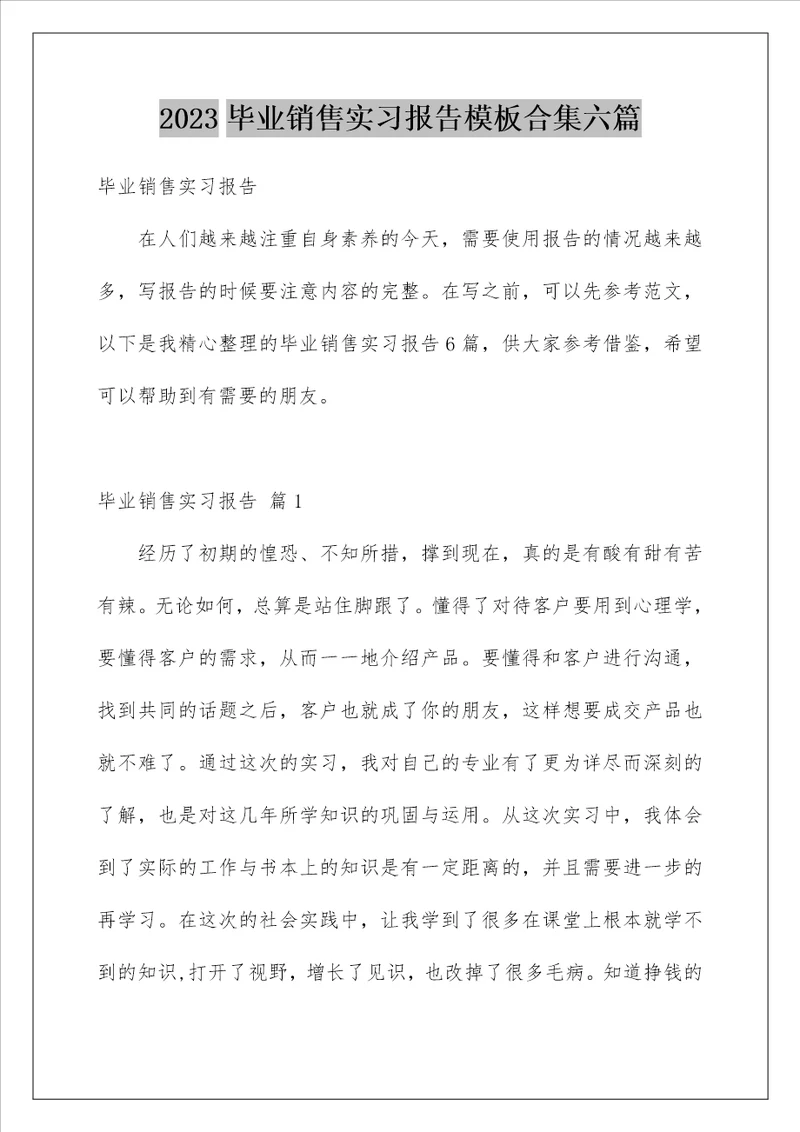 2023毕业销售实习报告模板合集六篇