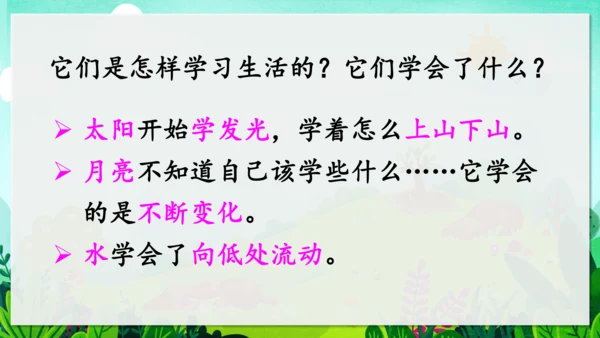 24《当世界年纪还小的时候》课件