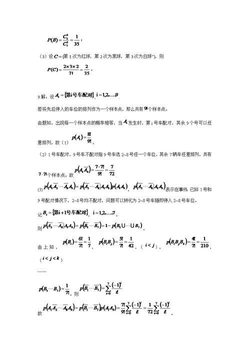 浙江大学《概率论数理统计与随机过程》课后习题答案第一章