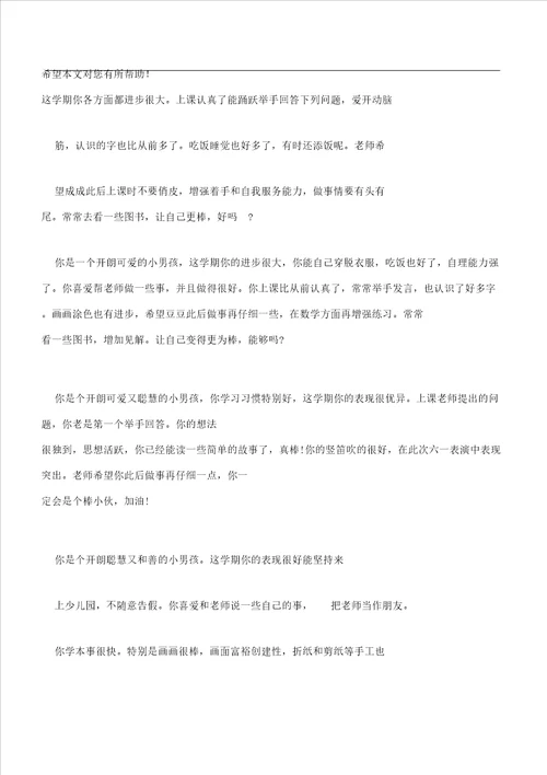 中班春季学期幼儿评语