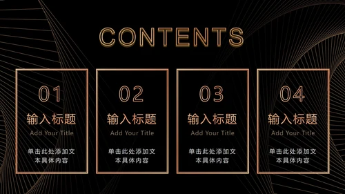 黑金奢华商务策略分析PPT模板