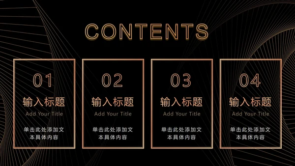 黑金奢华商务策略分析PPT模板