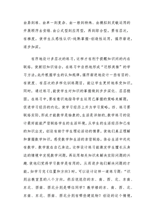 小学数学课堂练习设计的几点体会