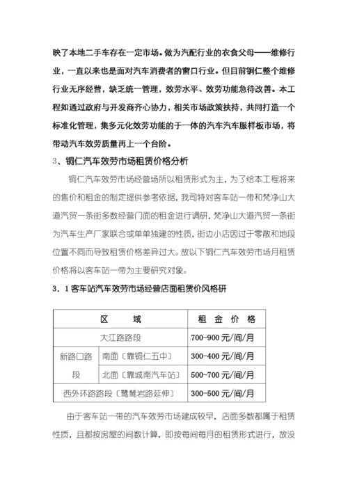 铜仁汽配城策划案.docx