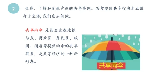 4我们的公共生活第二课时维护公共利益课件-道德与法治五年级下册统编版