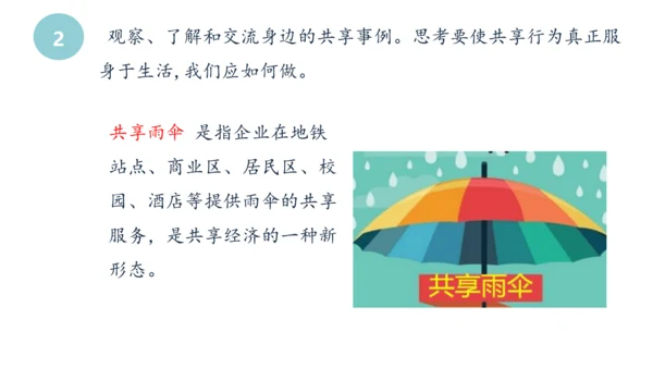 4我们的公共生活第二课时维护公共利益课件-道德与法治五年级下册统编版