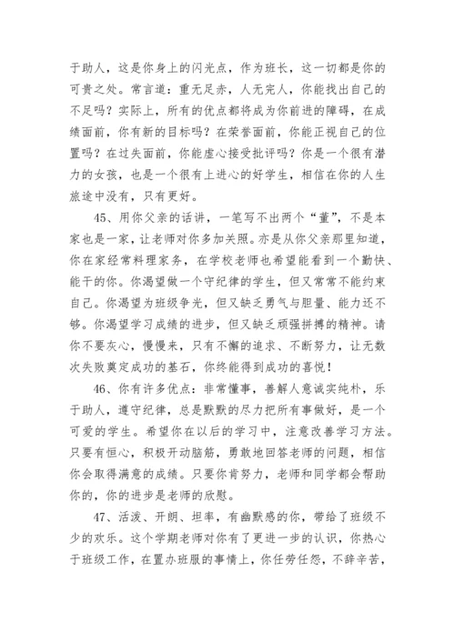 高一学生期末班主任评语.docx