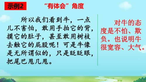18 牛和鹅   课件