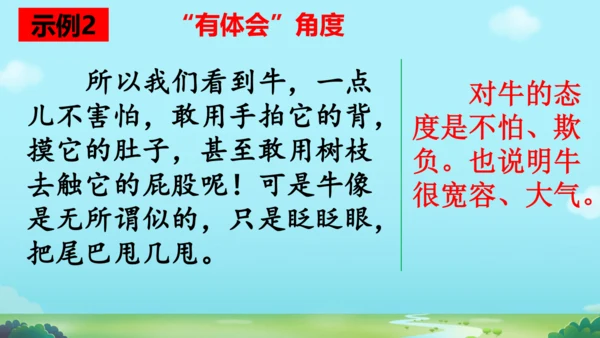 18 牛和鹅   课件