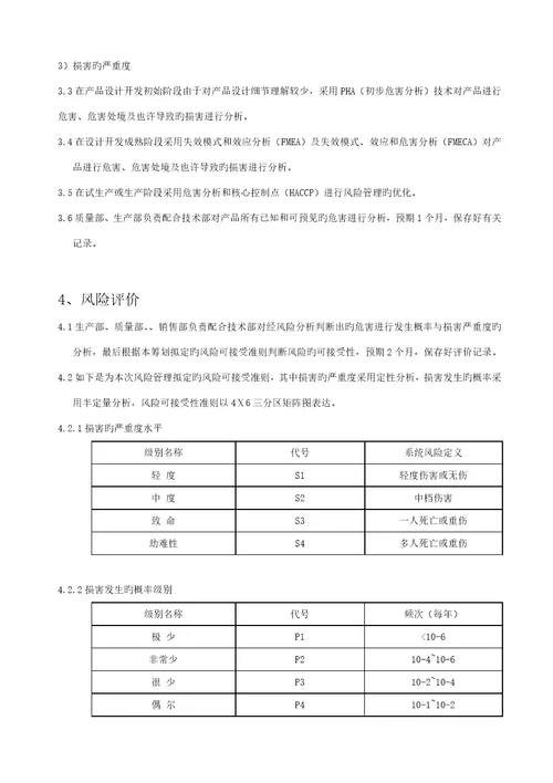 医疗器械风险管理分析报告