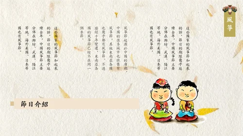 风筝节纸鸢中国风文艺通用PPT模板
