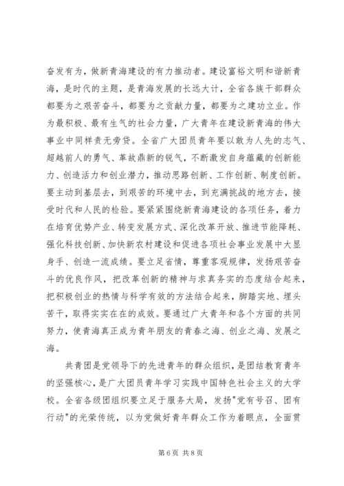 强卫在XX省第十二次党代会上的报告 (4).docx