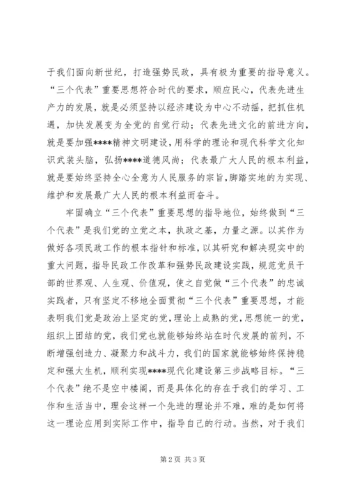 民政局副局长党性分析材料 (6).docx