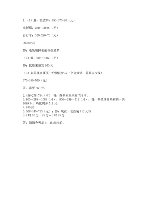 小学三年级上册数学期中测试卷带答案（预热题）.docx