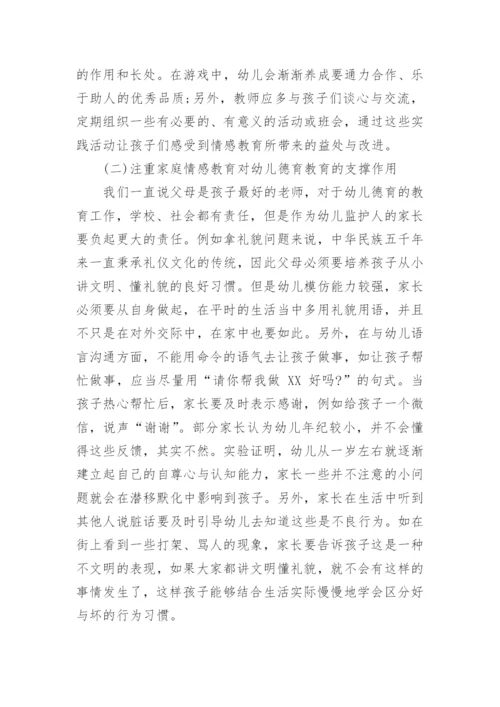 教育职称论文杂志范文.docx