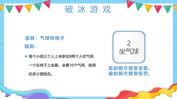 大学社团欢迎新同学，新生见面PPT模板