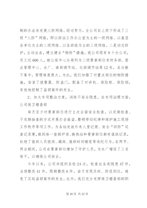 公司年度综合治理工作总结.docx