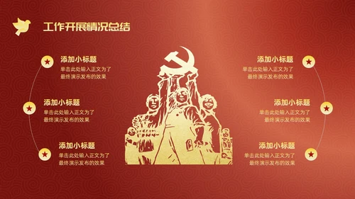 简约风红底长城工作汇报述职政府工作人员党建工作汇报工作总结