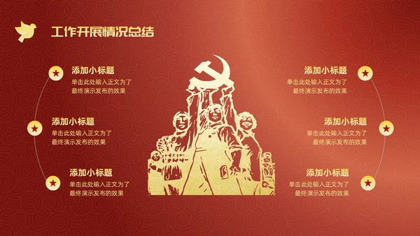 简约风红底长城工作汇报述职政府工作人员党建工作汇报工作总结
