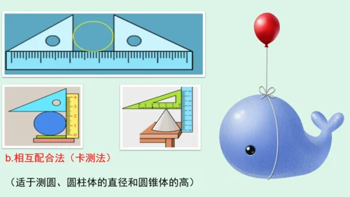 1.1长度和时间的测量 课件 (共40张PPT) 2023-2024学年人教版八年级上册物理