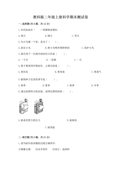 教科版二年级上册科学期末测试卷含答案【培优b卷】.docx
