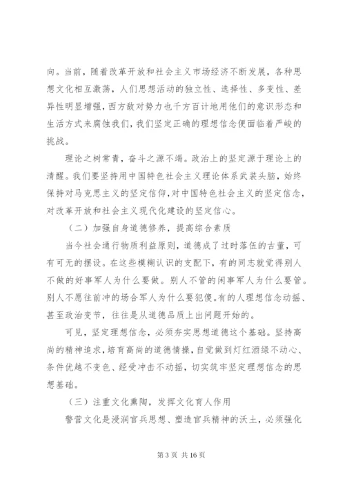 对照党性原则看理想信念牢不牢讲话稿范文.docx